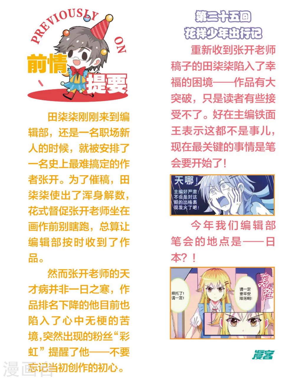 第26话 弱智团体爱难记之吃饭难-第26话