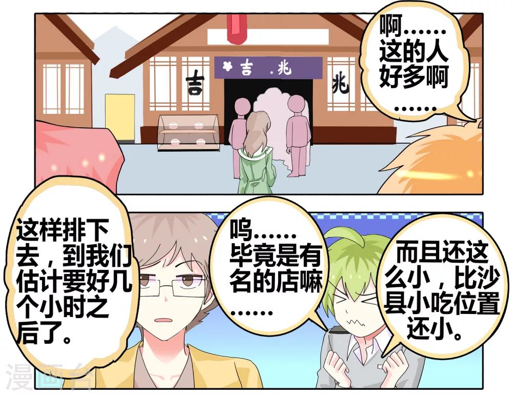 第26话 弱智团体爱难记之吃饭难-第26话