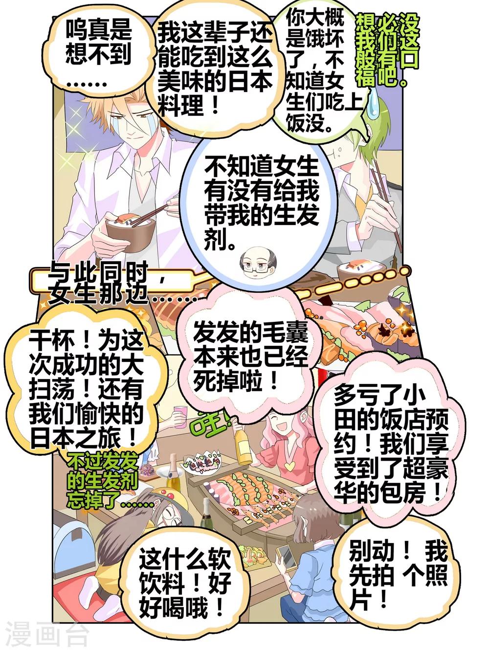 第26话 弱智团体爱难记之吃饭难-第26话