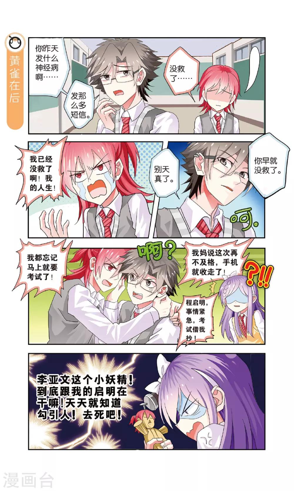 第28话 学生的末日自救-第28话