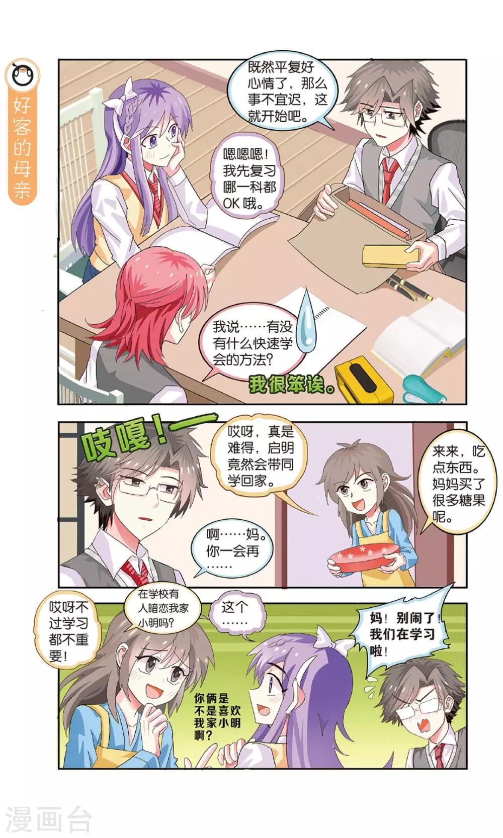 第28话 学生的末日自救-第28话