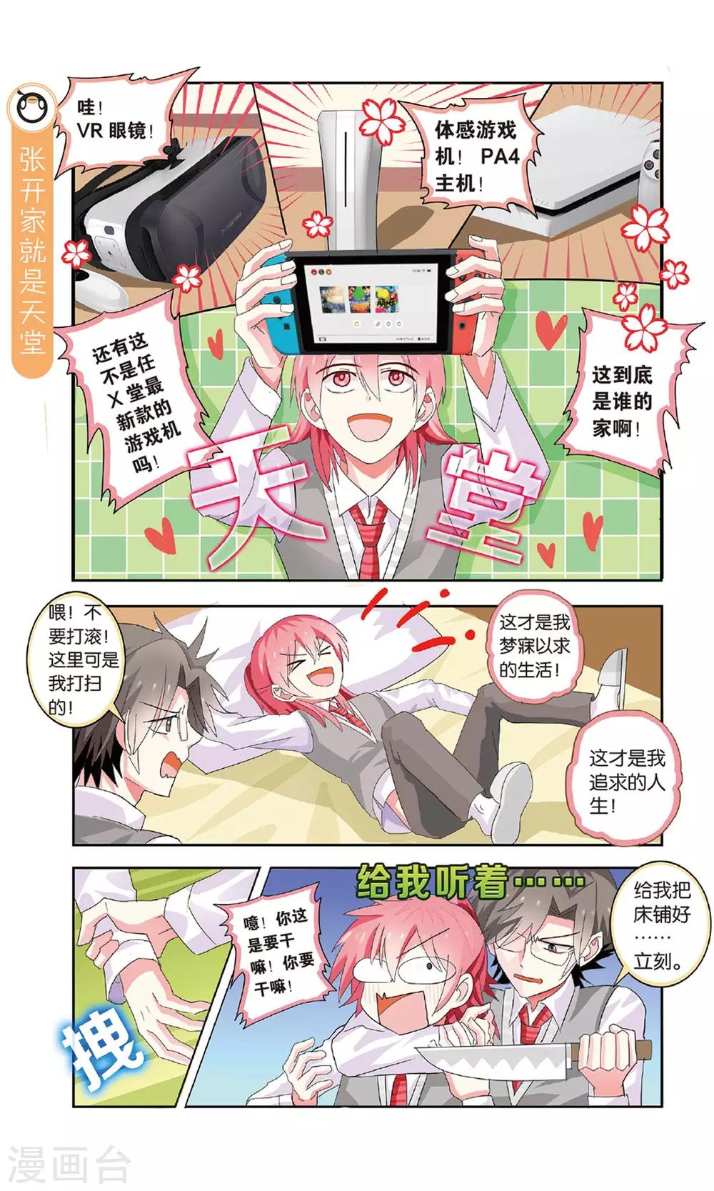第28话 学生的末日自救-第28话