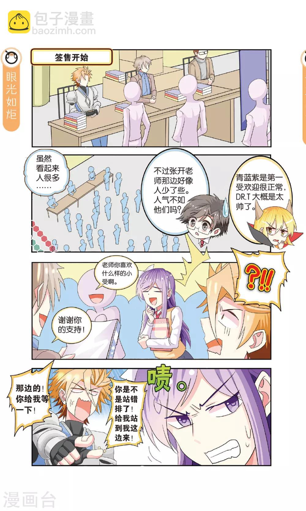 第30话 漫展勾心斗角记-第30话