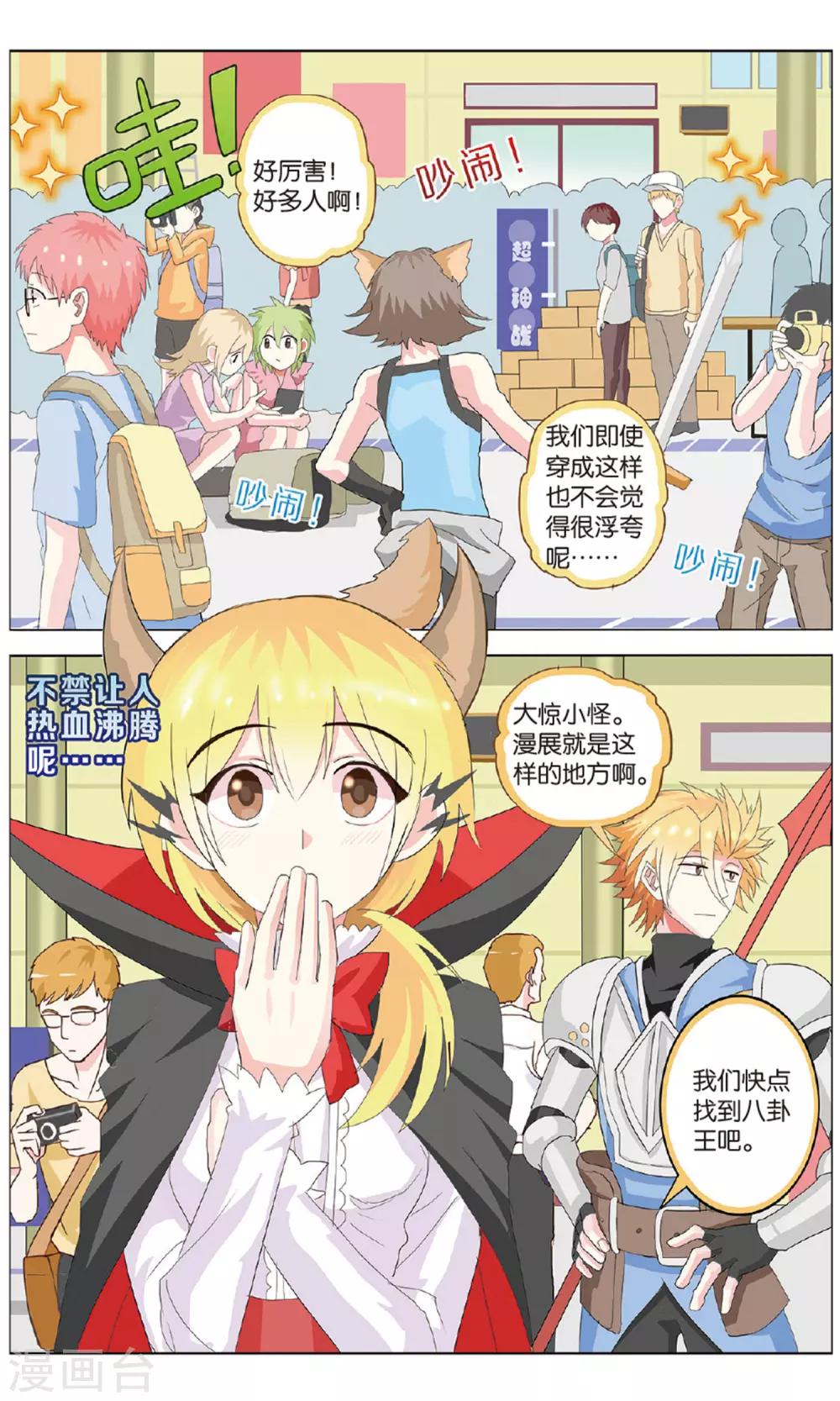 第30话 漫展勾心斗角记-第30话