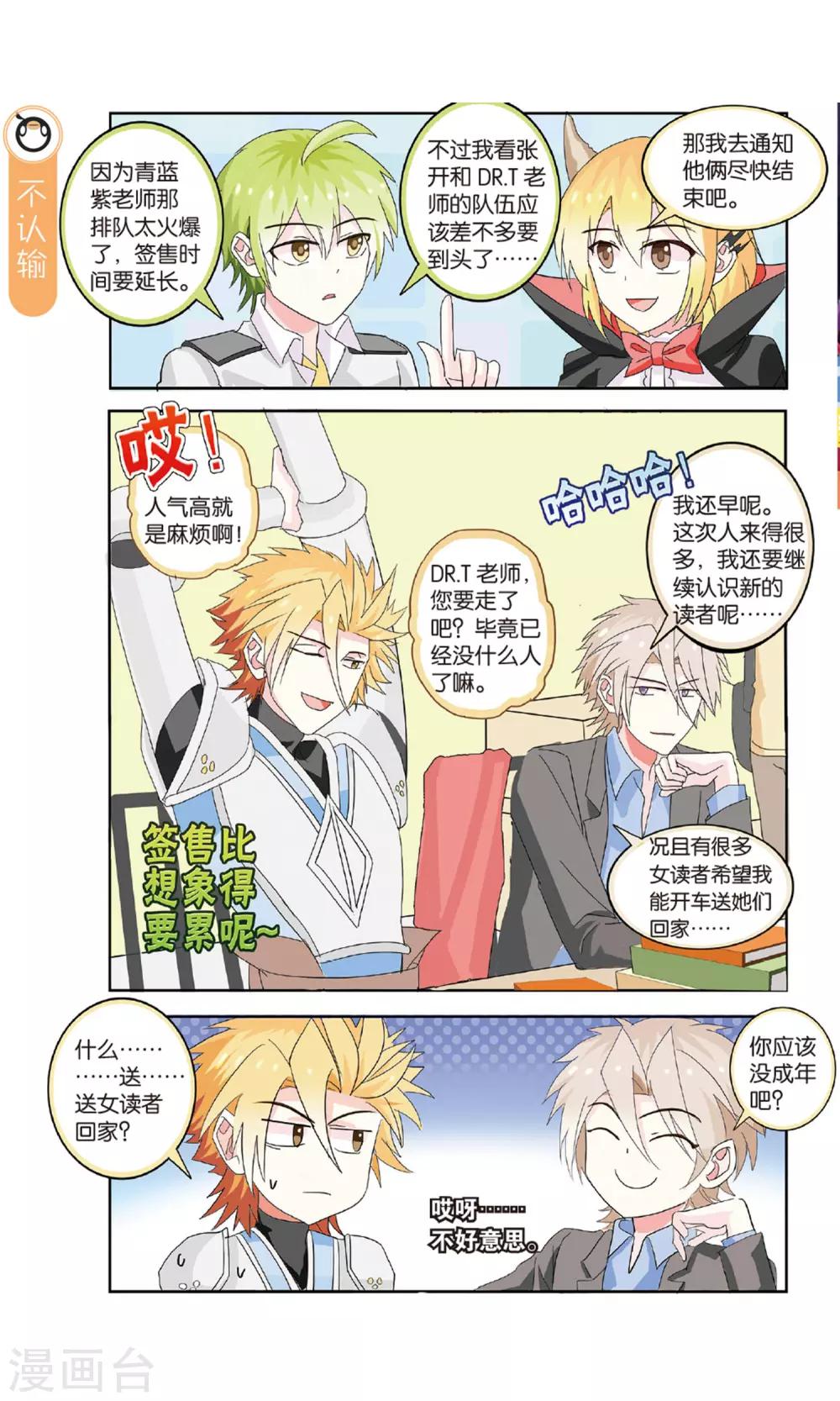 第30话 漫展勾心斗角记-第30话