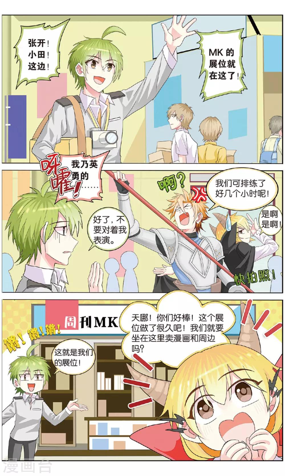 第30话 漫展勾心斗角记-第30话