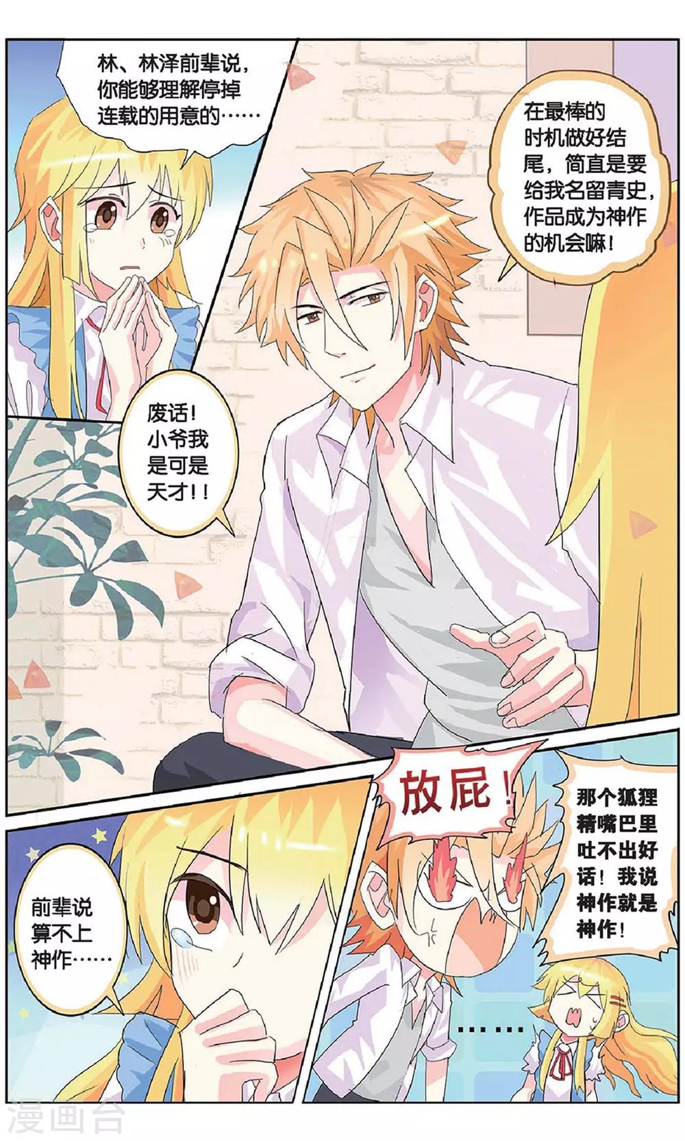 第32话 花无百日红-第32话