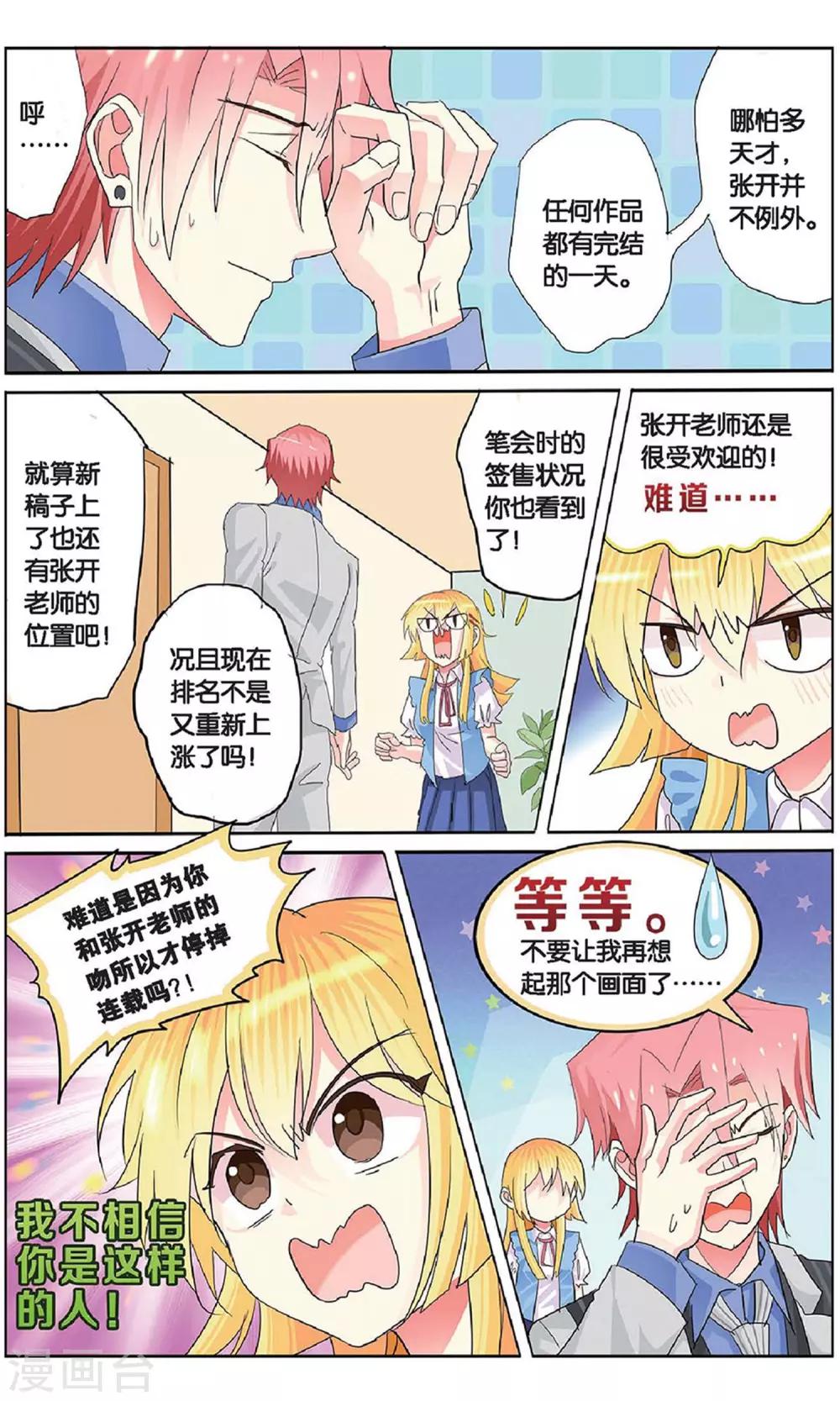 第32话 花无百日红-第32话