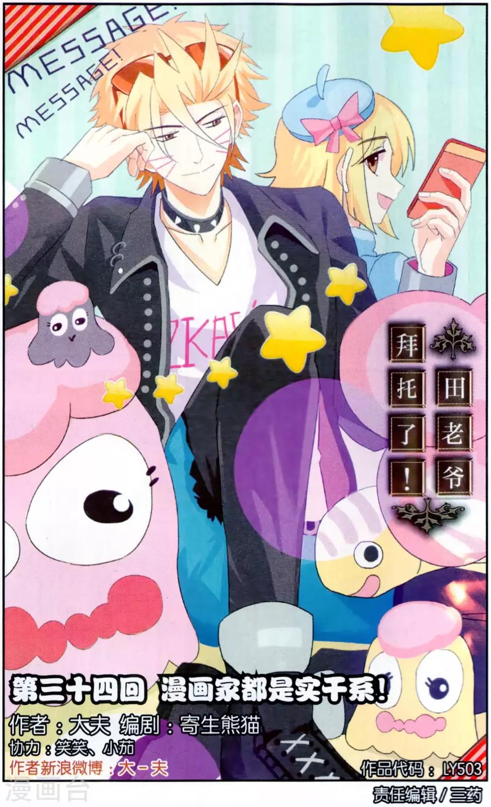 第34话 漫画家都是实干系！-第34话