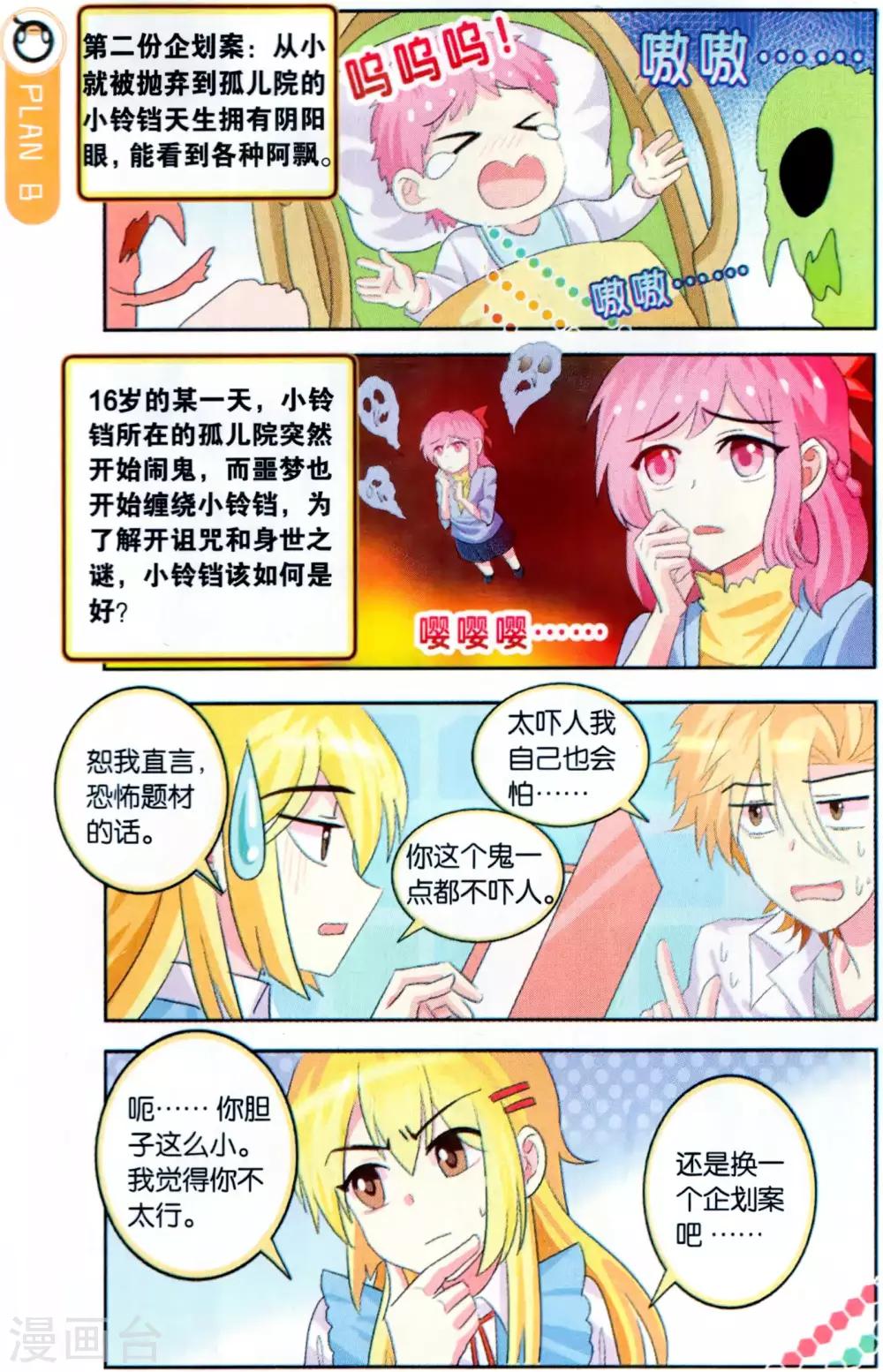 第34话 漫画家都是实干系！-第34话