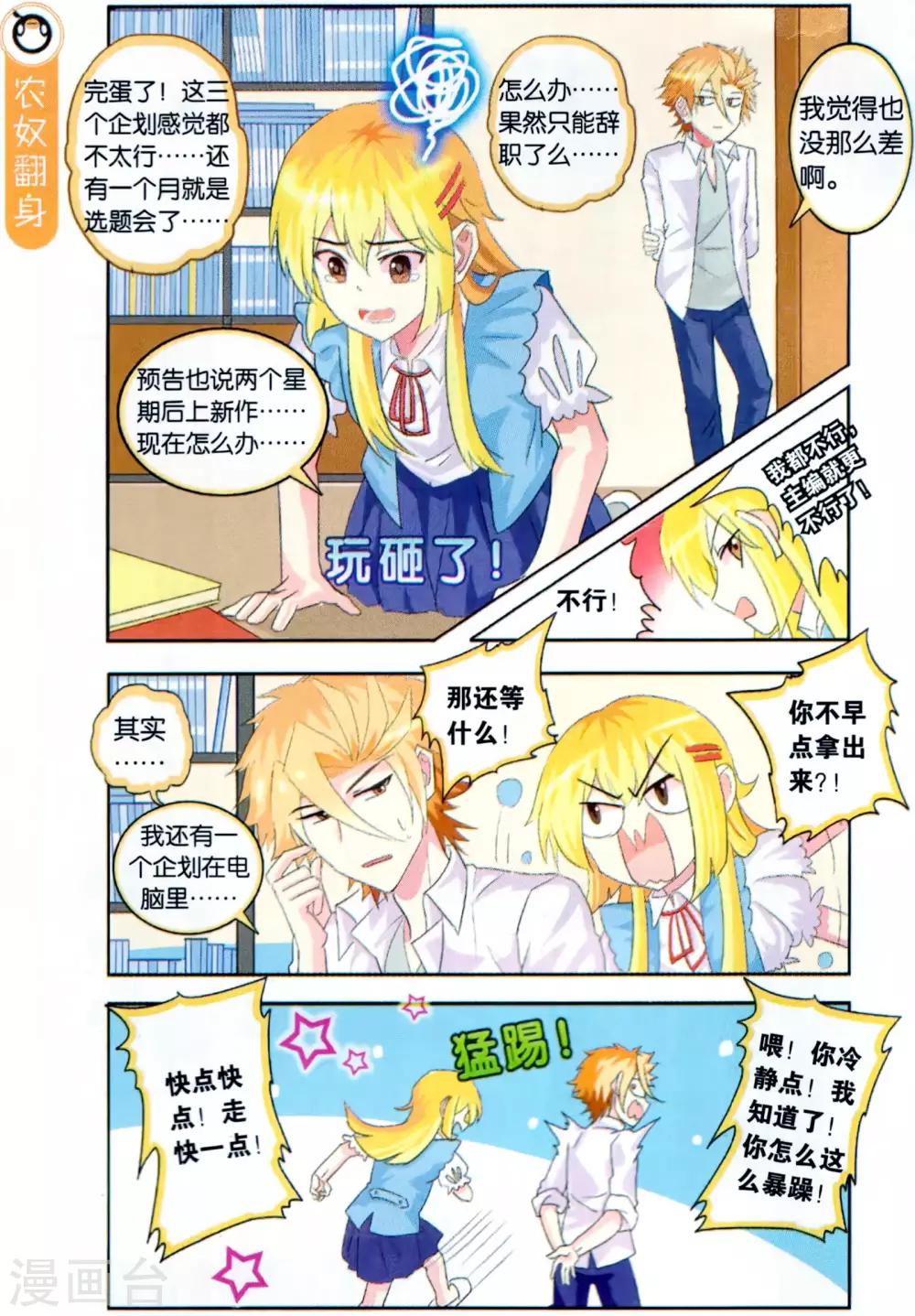 第34话 漫画家都是实干系！-第34话