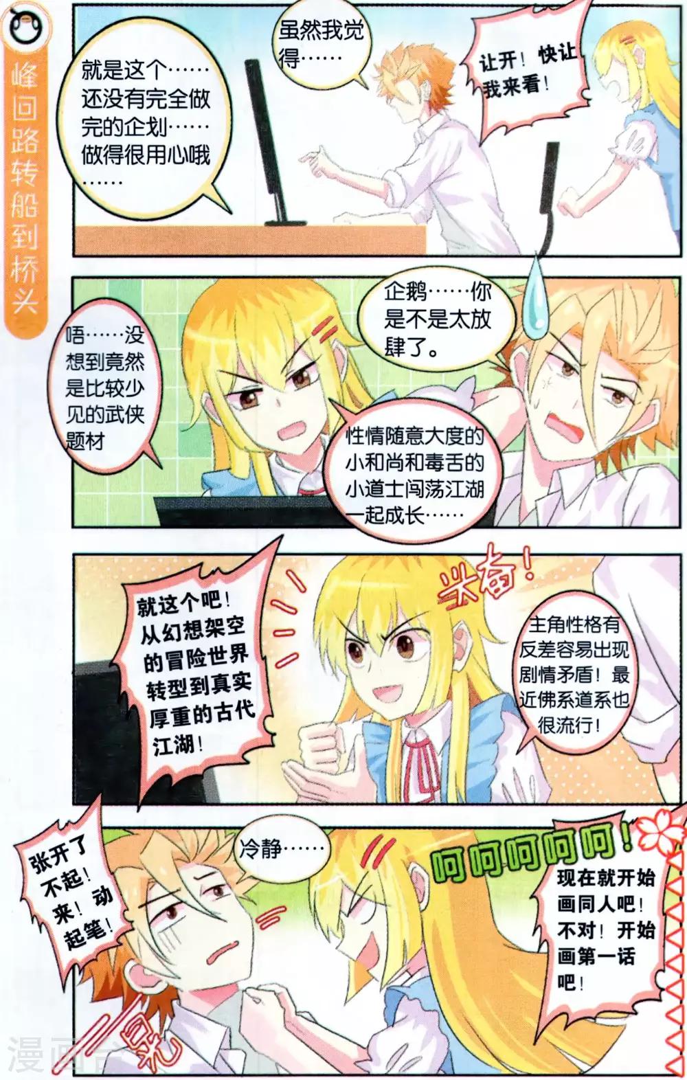 第34话 漫画家都是实干系！-第34话