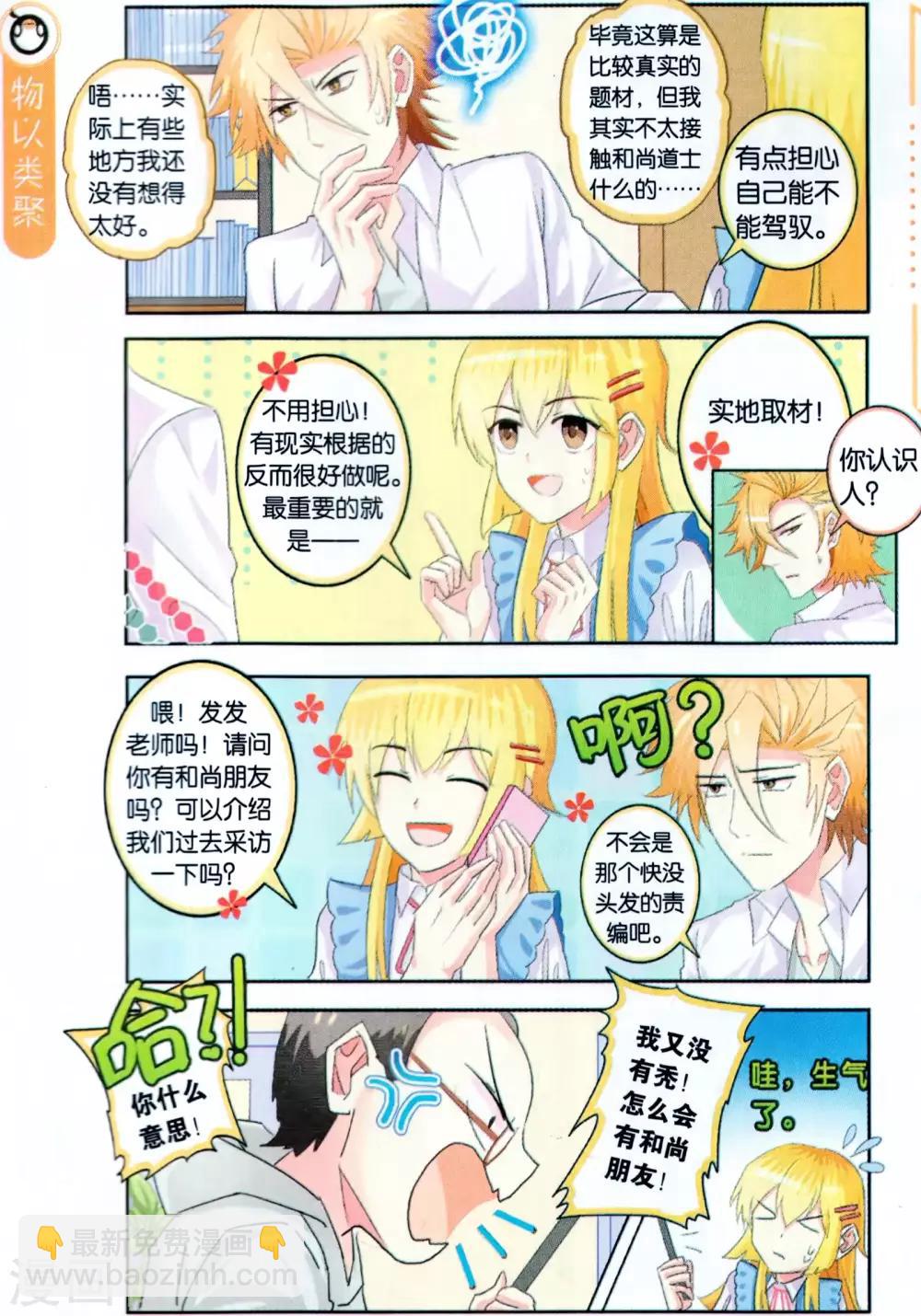 第34话 漫画家都是实干系！-第34话