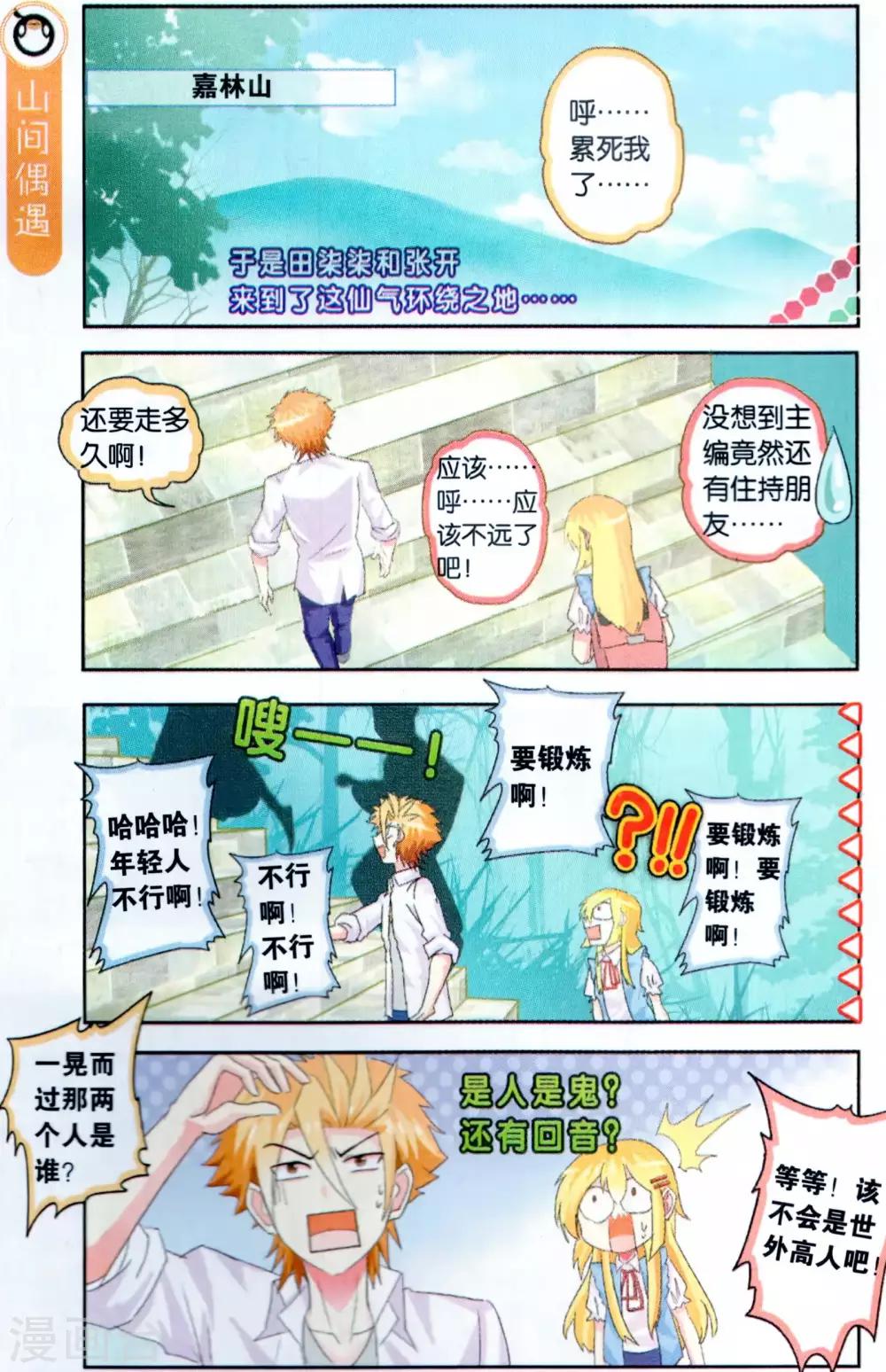 第34话 漫画家都是实干系！-第34话