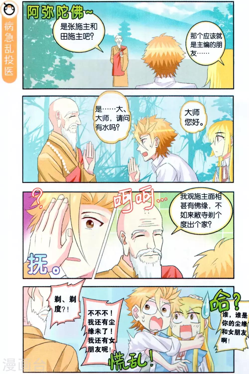 第34话 漫画家都是实干系！-第34话