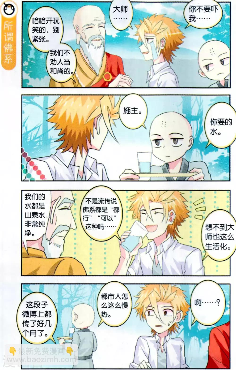 第34话 漫画家都是实干系！-第34话
