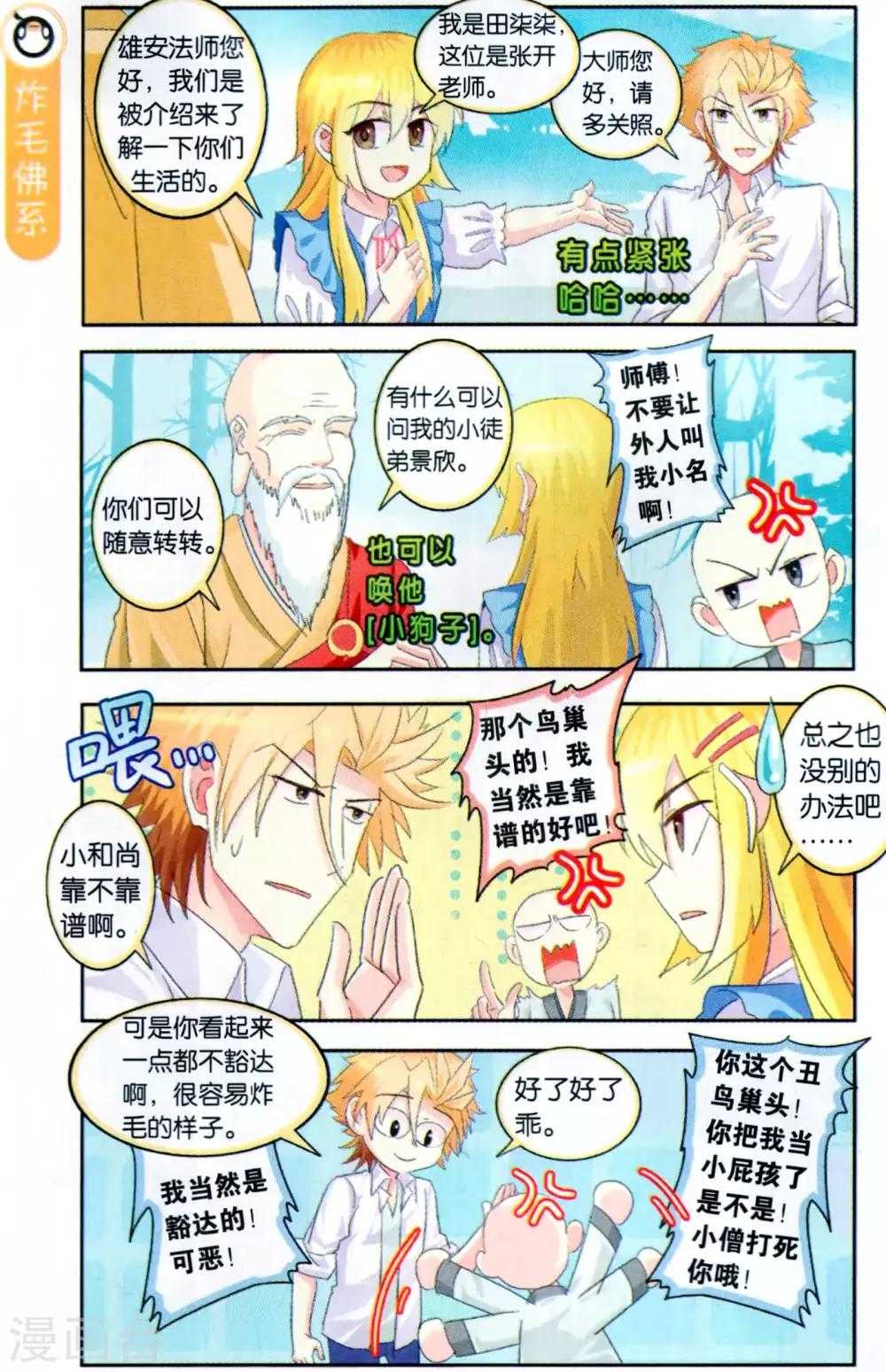 第34话 漫画家都是实干系！-第34话