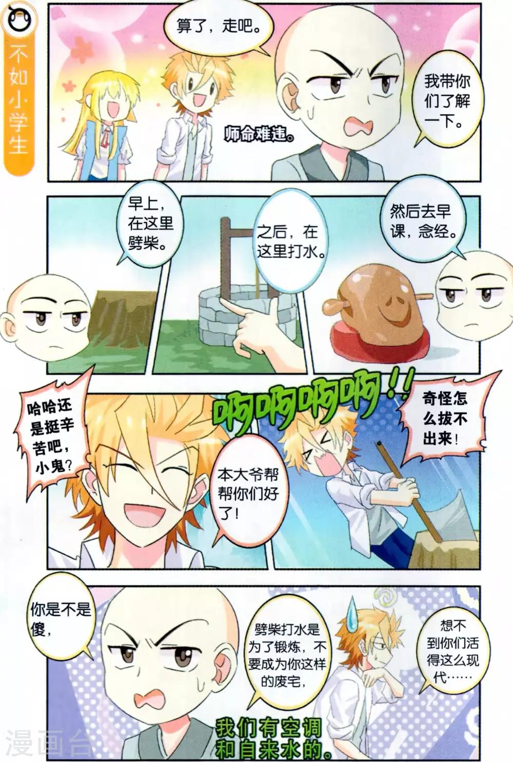 第34话 漫画家都是实干系！-第34话