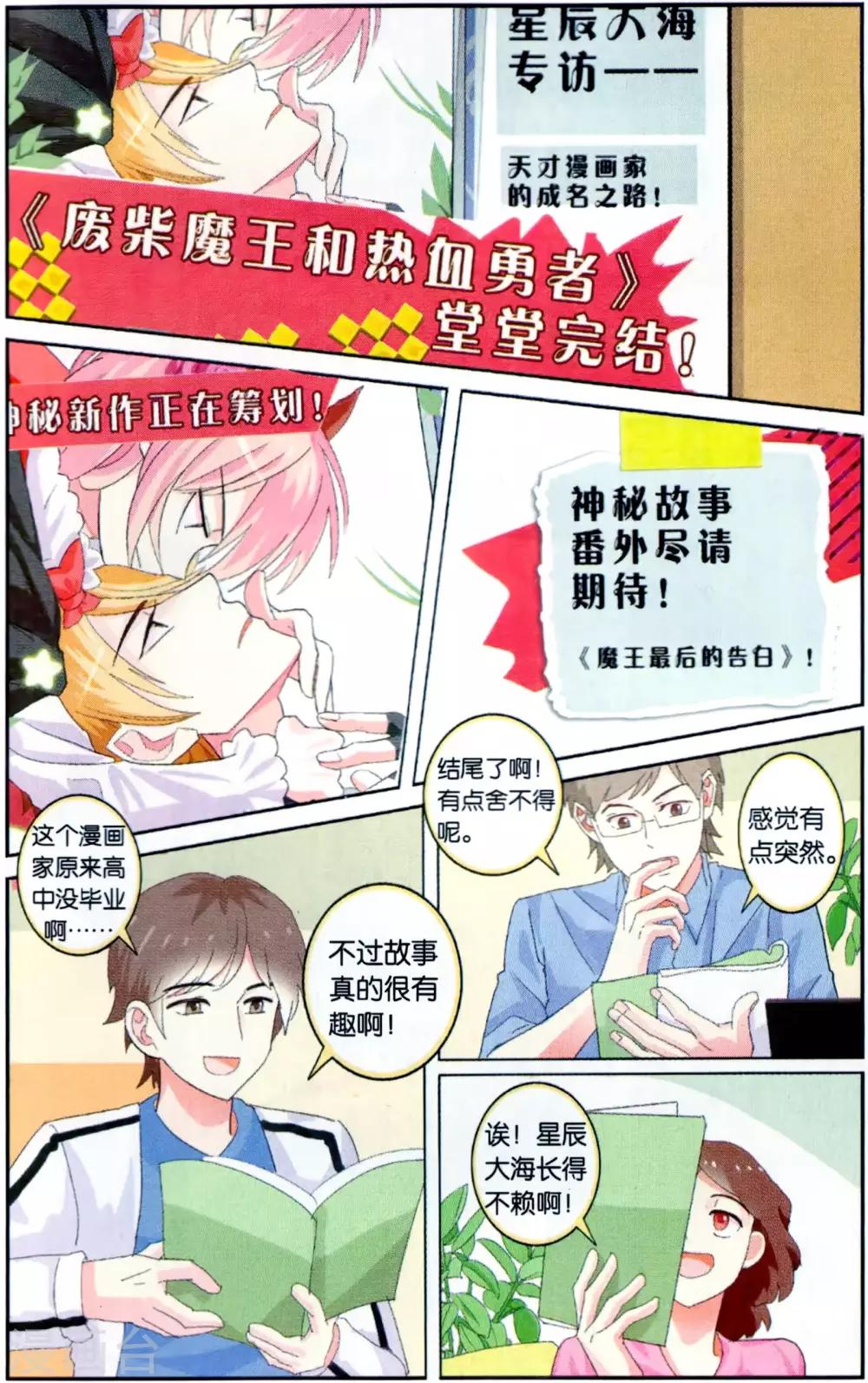 第34话 漫画家都是实干系！-第34话