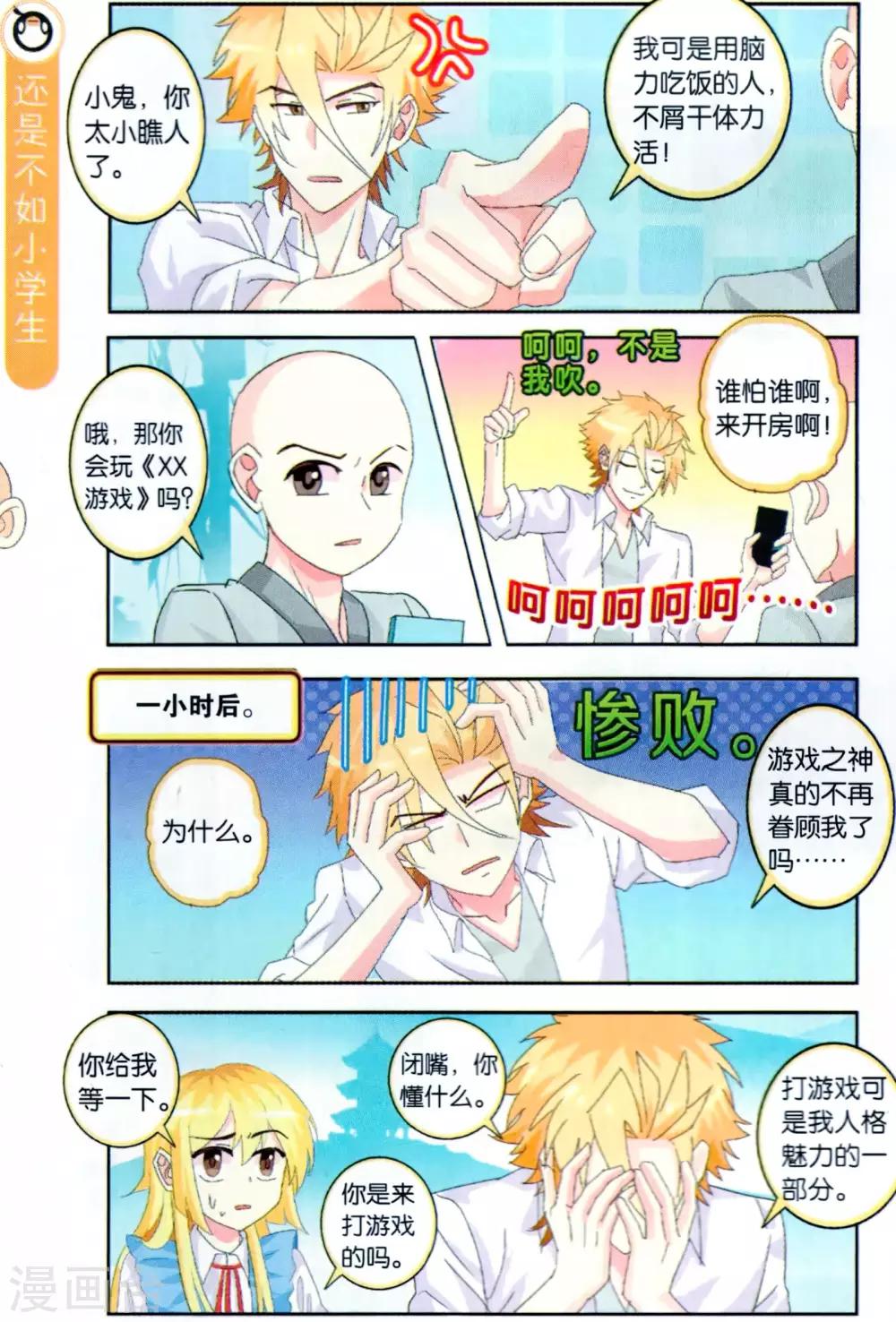 第34话 漫画家都是实干系！-第34话
