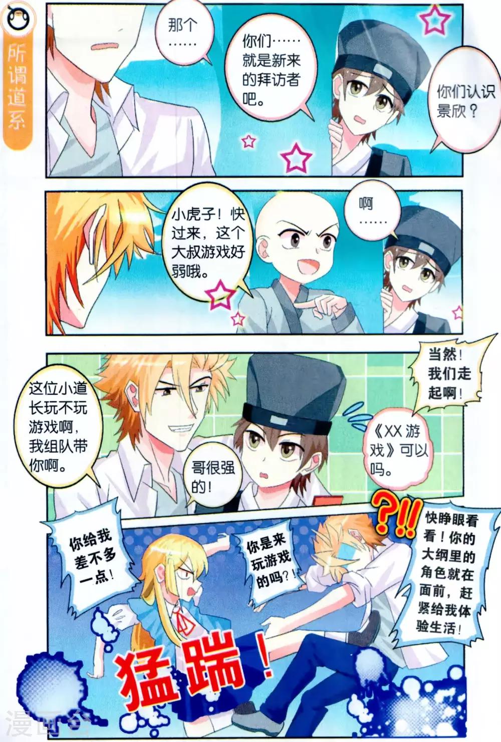 第34话 漫画家都是实干系！-第34话