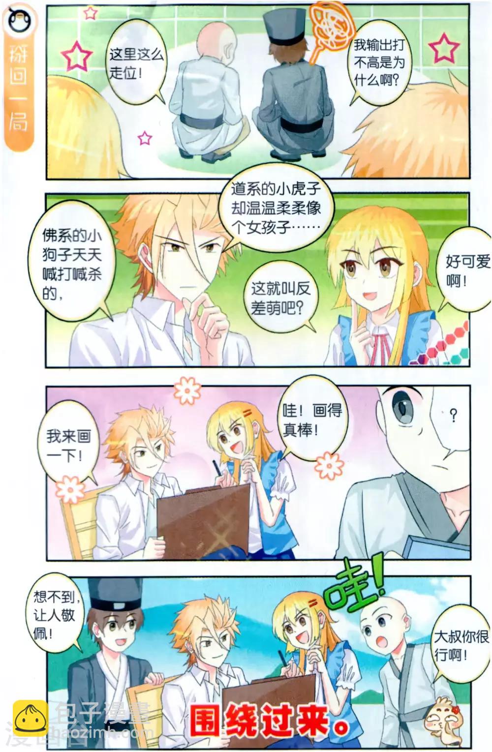第34话 漫画家都是实干系！-第34话