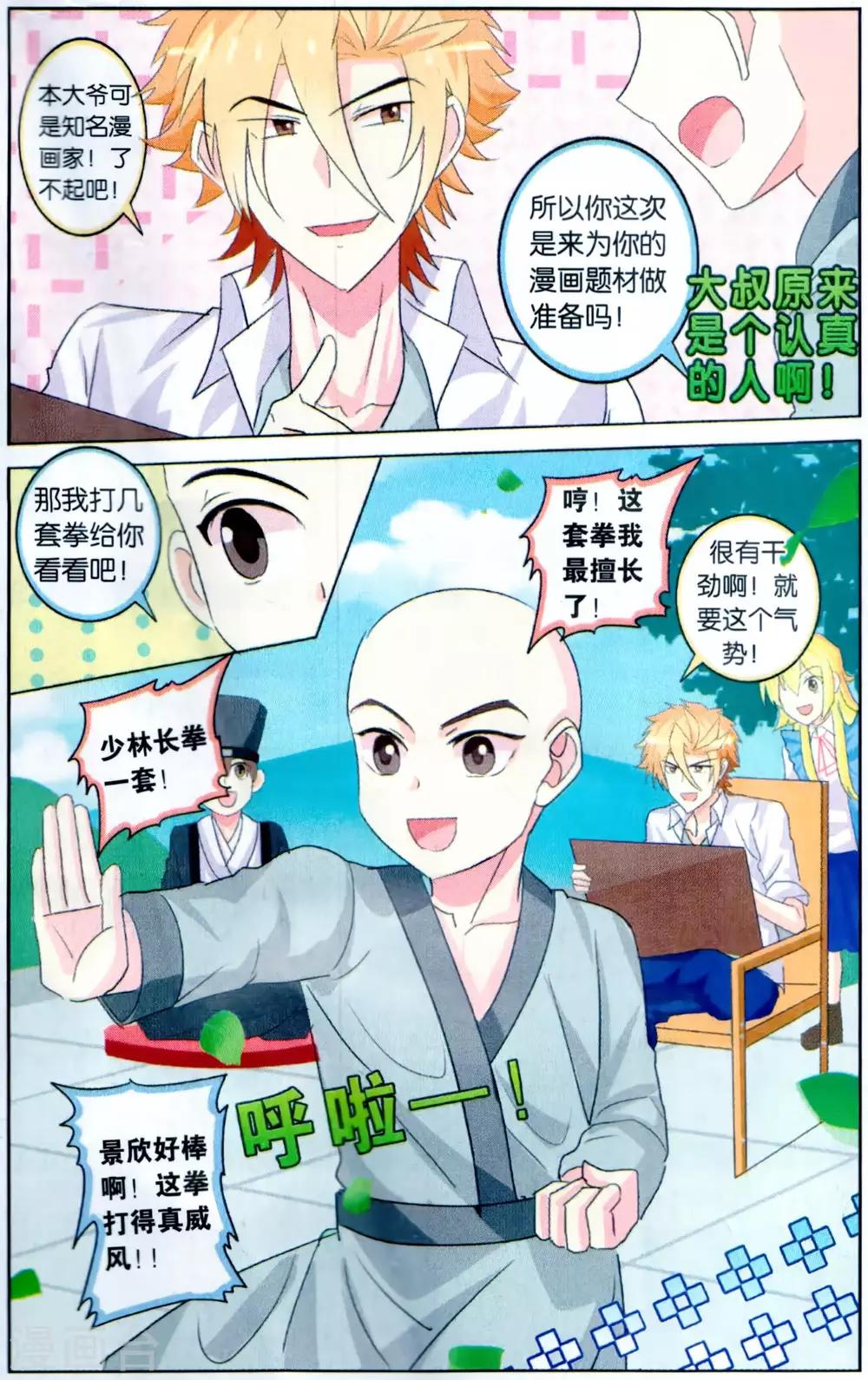 第34话 漫画家都是实干系！-第34话