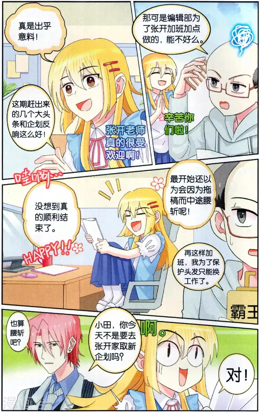 第34话 漫画家都是实干系！-第34话