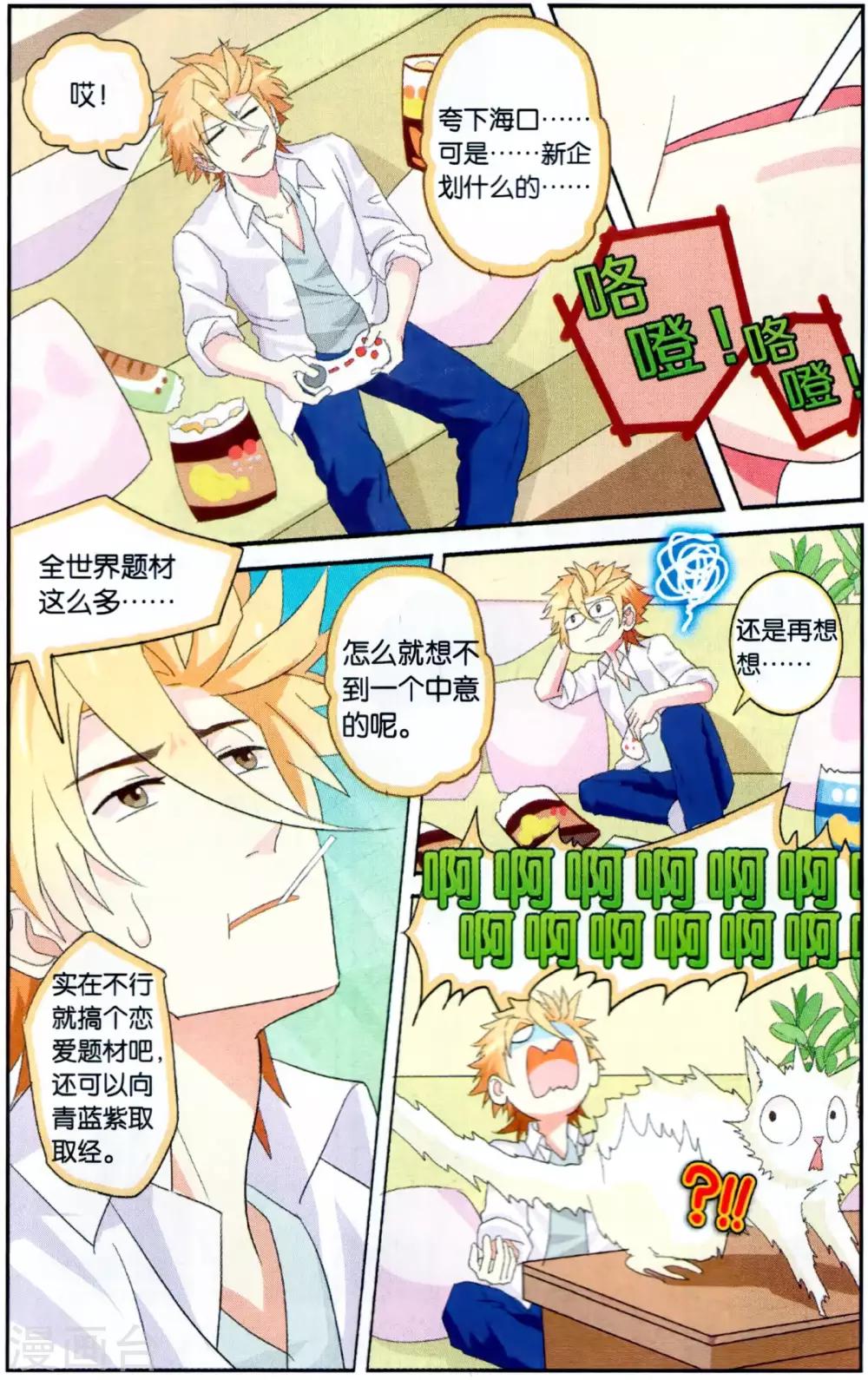 第34话 漫画家都是实干系！-第34话