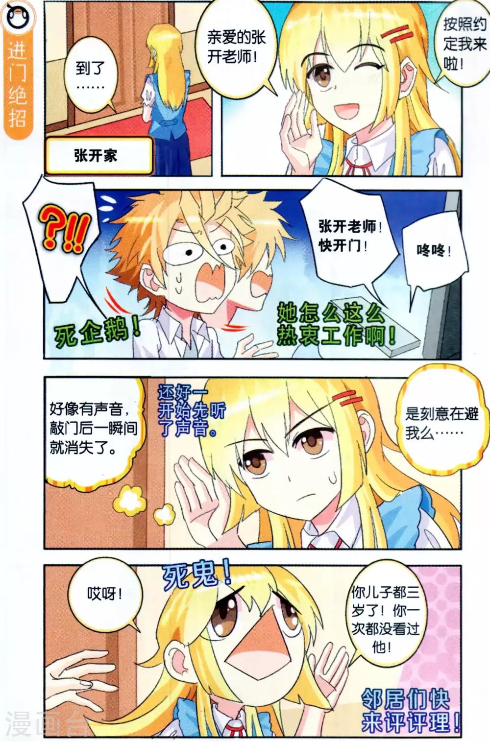 第34话 漫画家都是实干系！-第34话