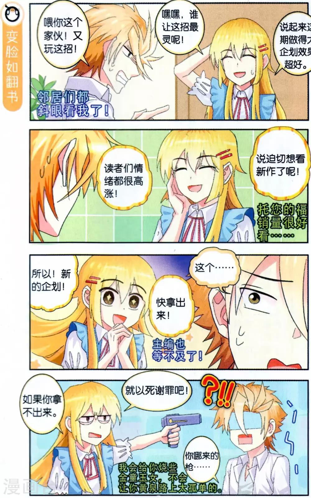 第34话 漫画家都是实干系！-第34话