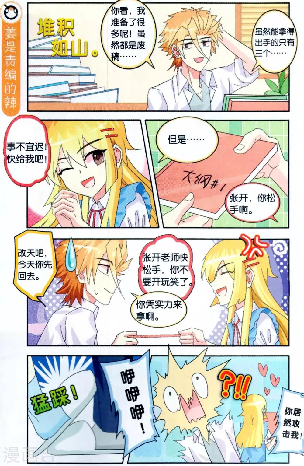 第34话 漫画家都是实干系！-第34话
