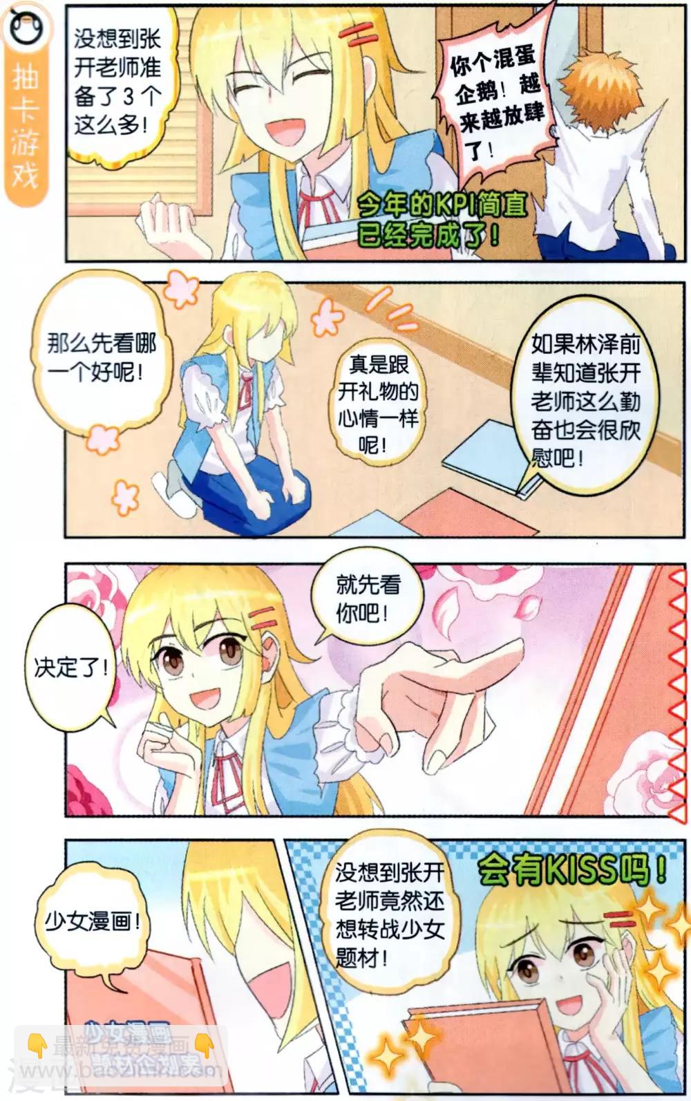 第34话 漫画家都是实干系！-第34话