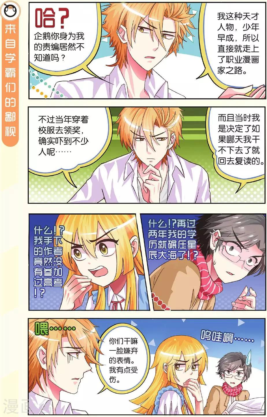 第6话 粉转路人转黑！-第6话