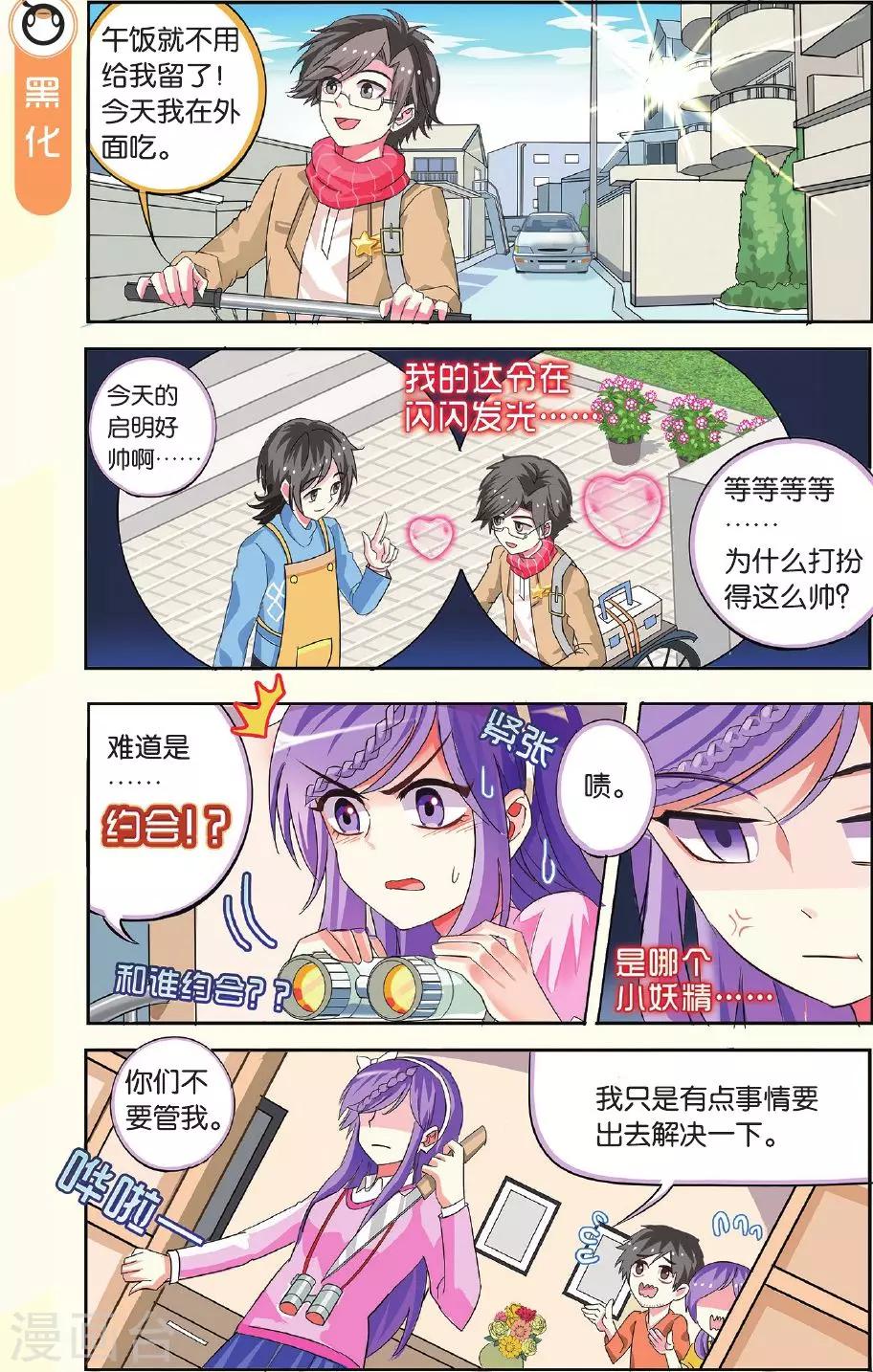 第6话 粉转路人转黑！-第6话