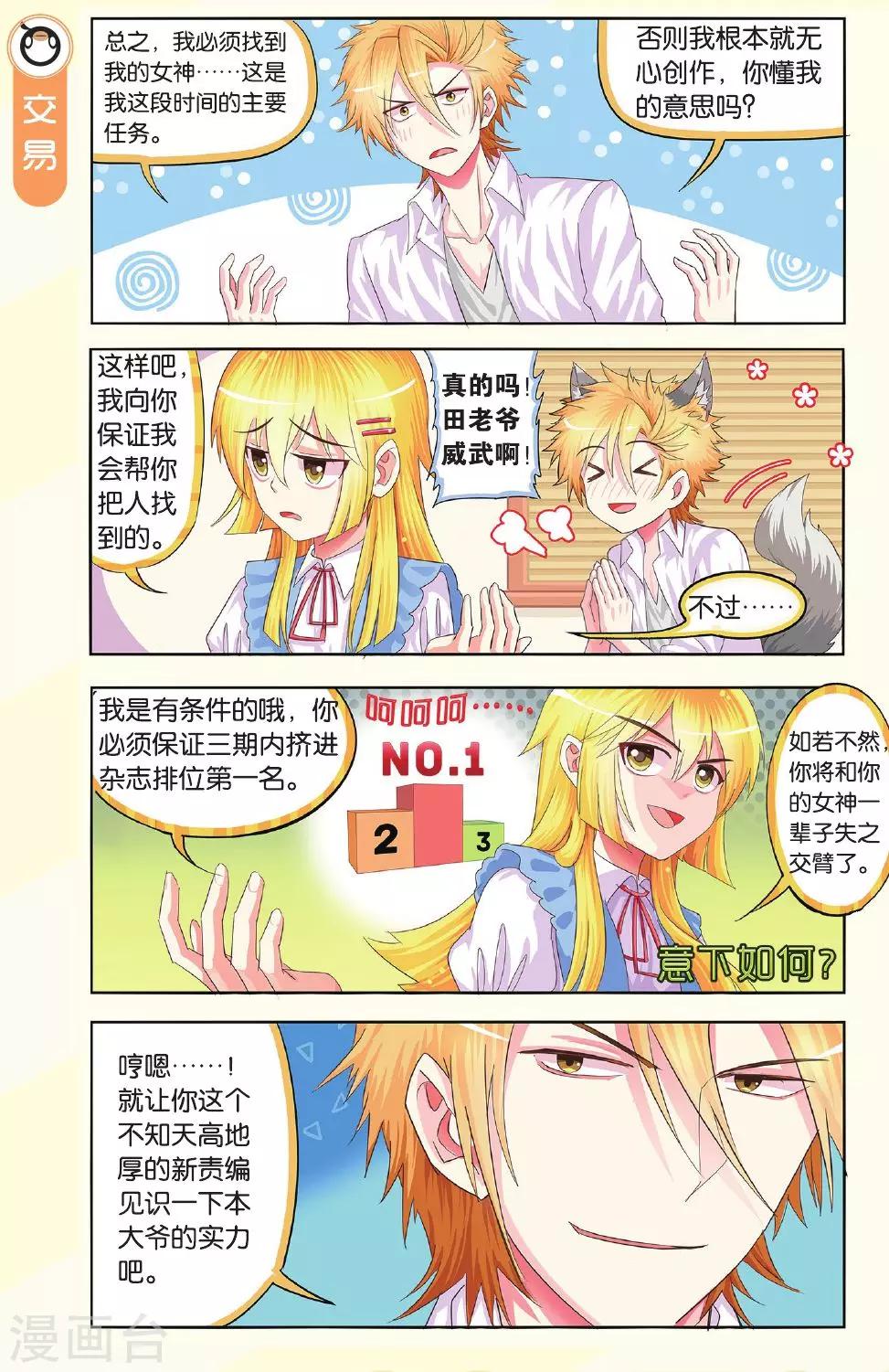 第8话 恋爱吧！少年少女啊！-第8话
