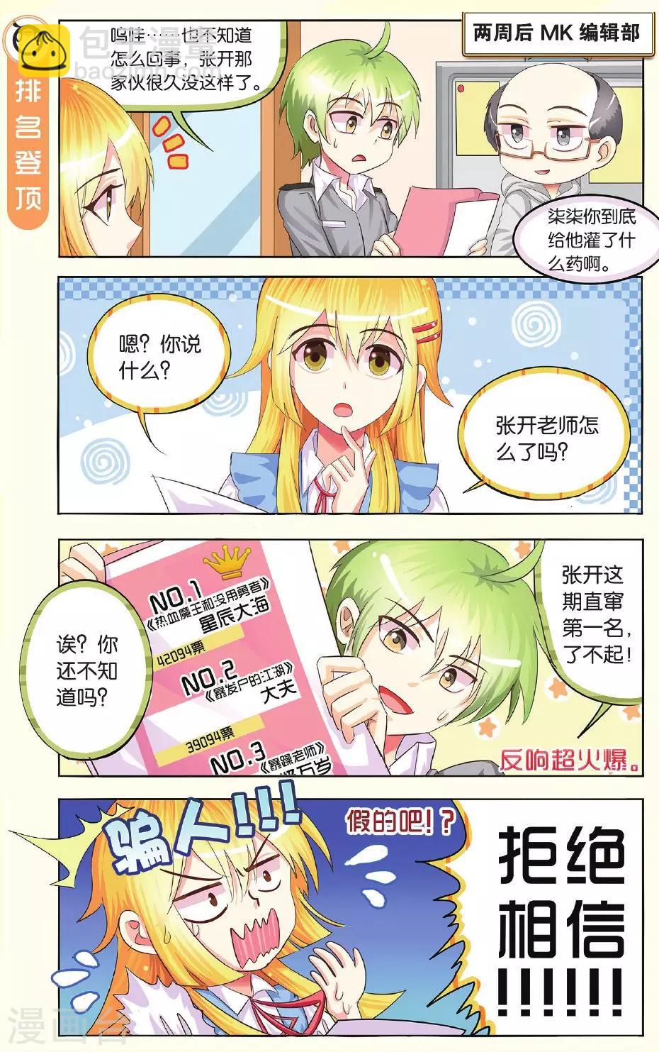 第8话 恋爱吧！少年少女啊！-第8话