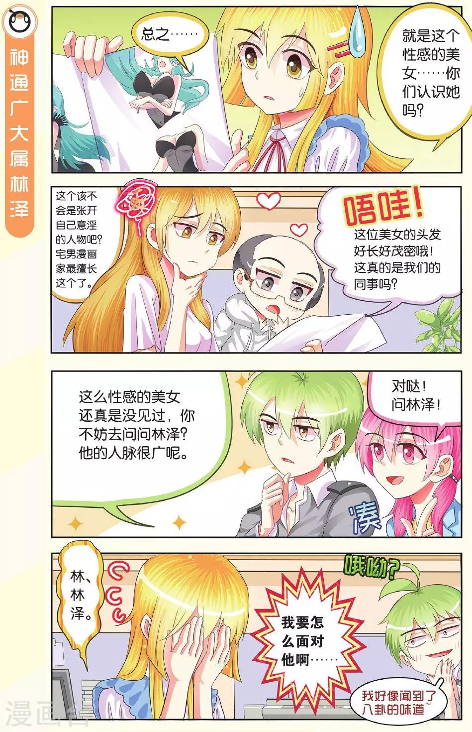 第8话 恋爱吧！少年少女啊！-第8话