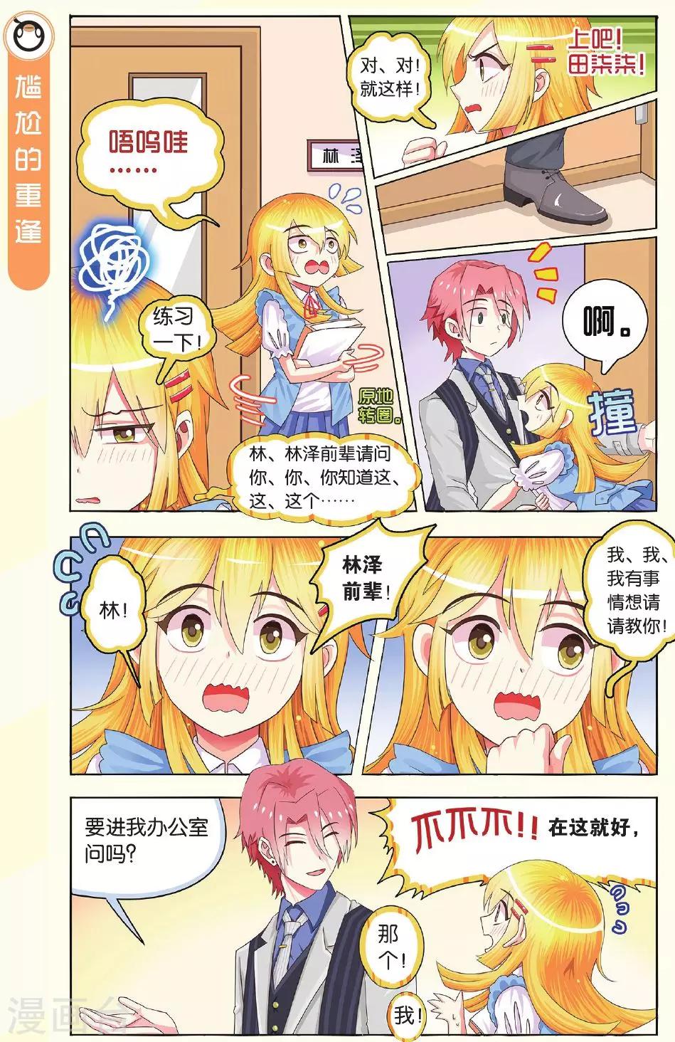 第8话 恋爱吧！少年少女啊！-第8话