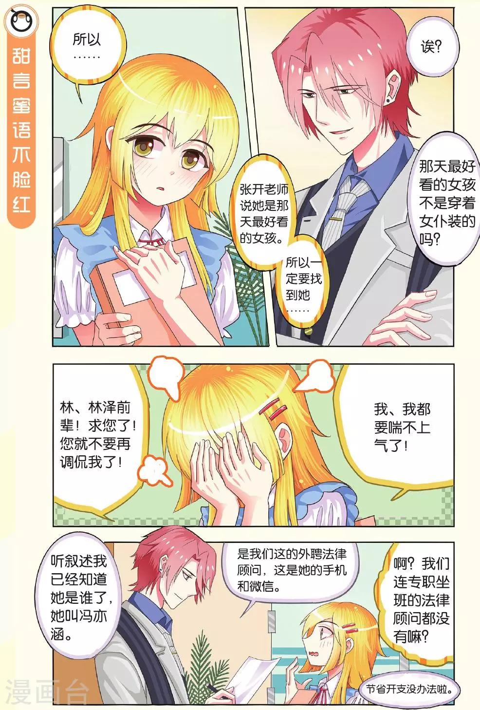 第8话 恋爱吧！少年少女啊！-第8话