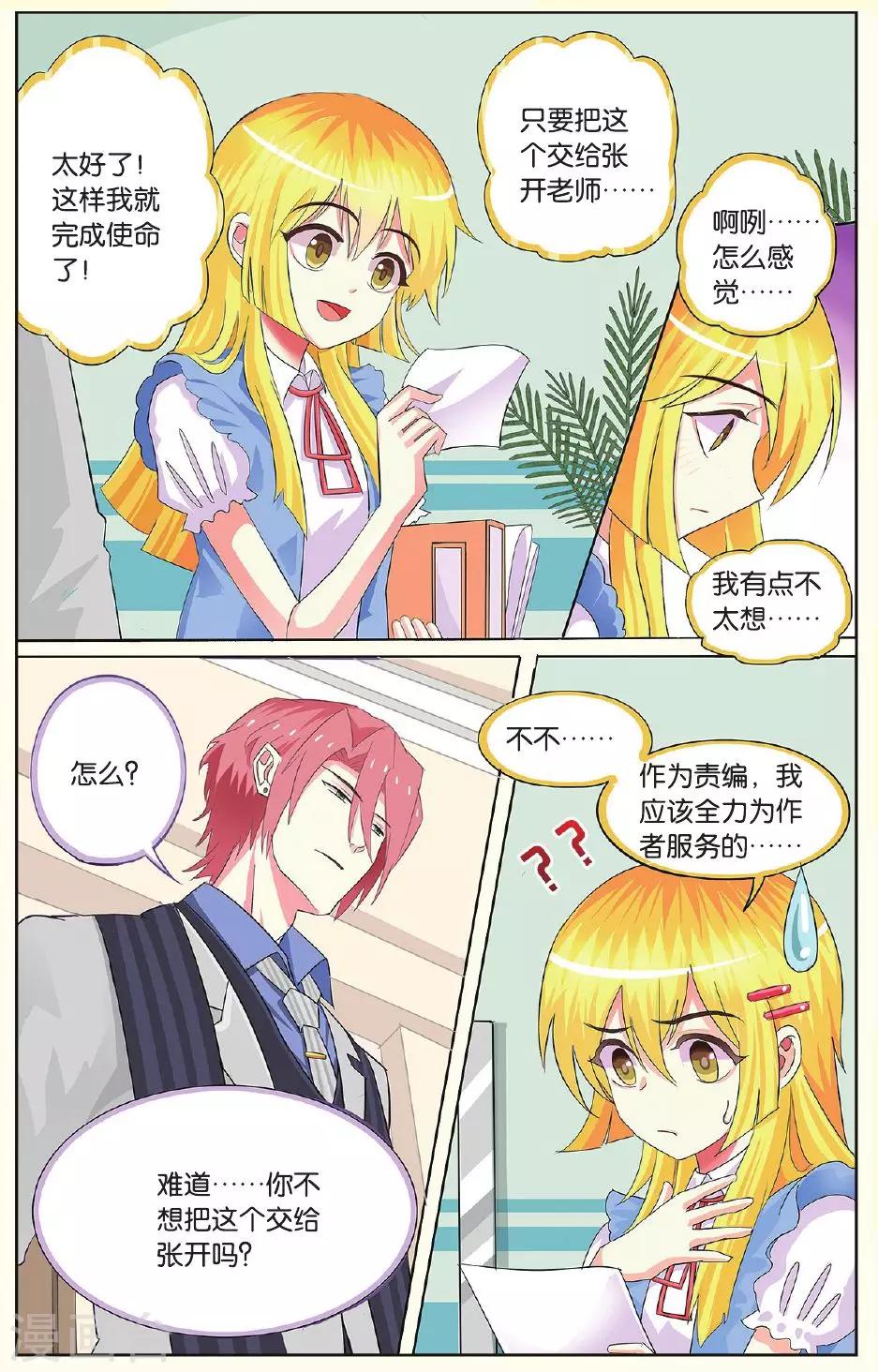 第8话 恋爱吧！少年少女啊！-第8话