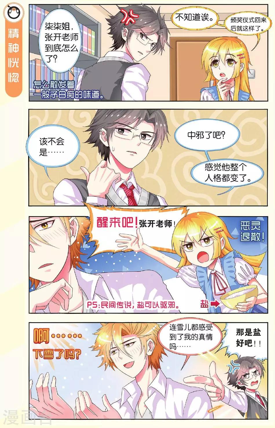 第8话 恋爱吧！少年少女啊！-第8话