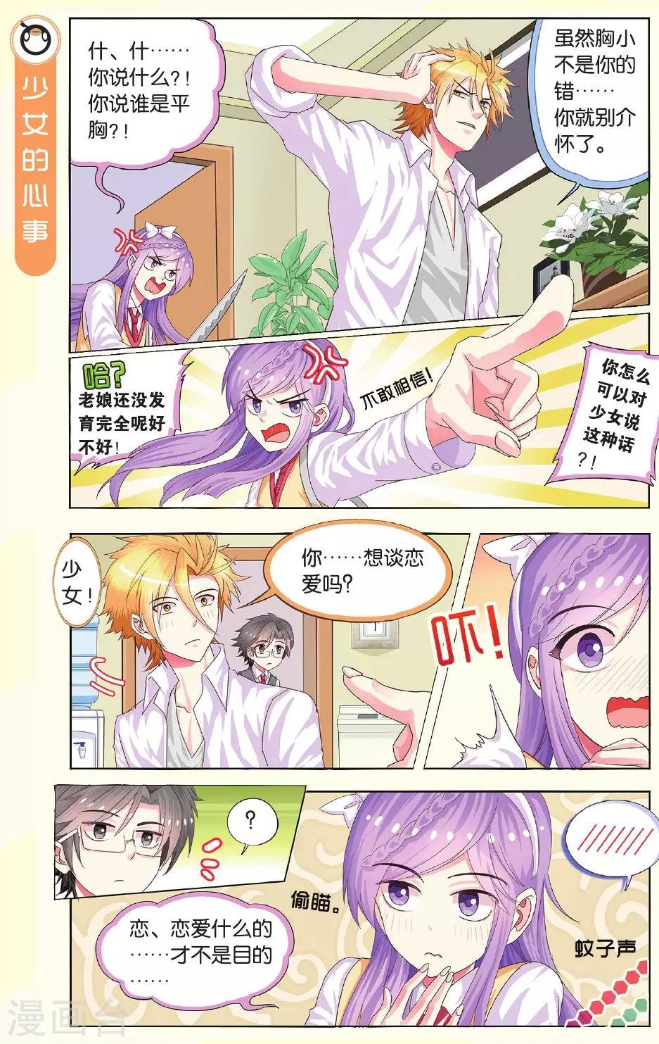 第8话 恋爱吧！少年少女啊！-第8话