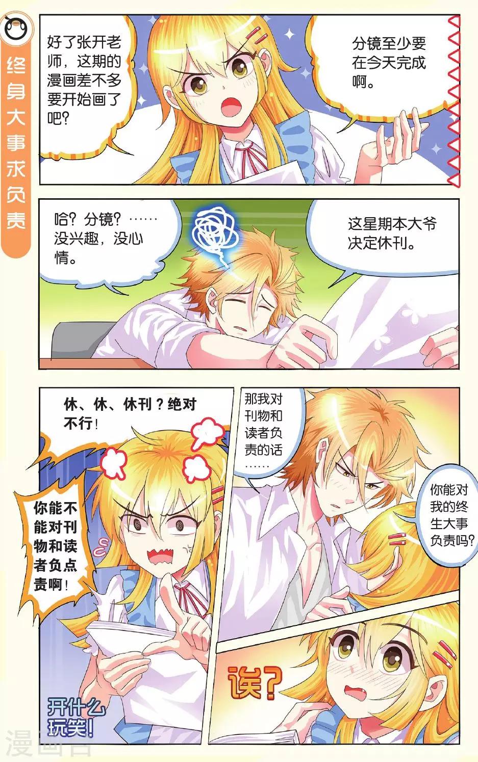 第8话 恋爱吧！少年少女啊！-第8话
