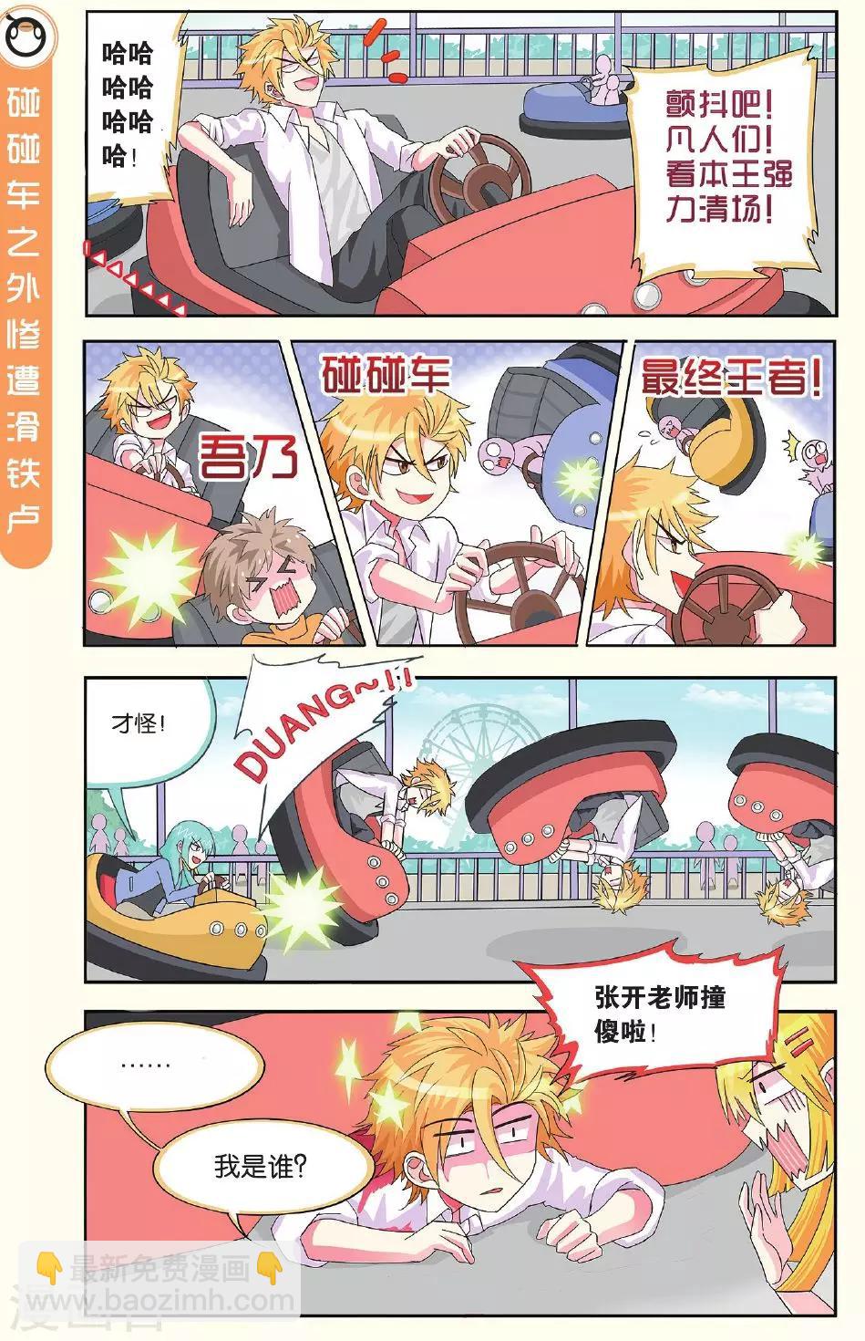第10话 游乐场的惊险之旅-第10话
