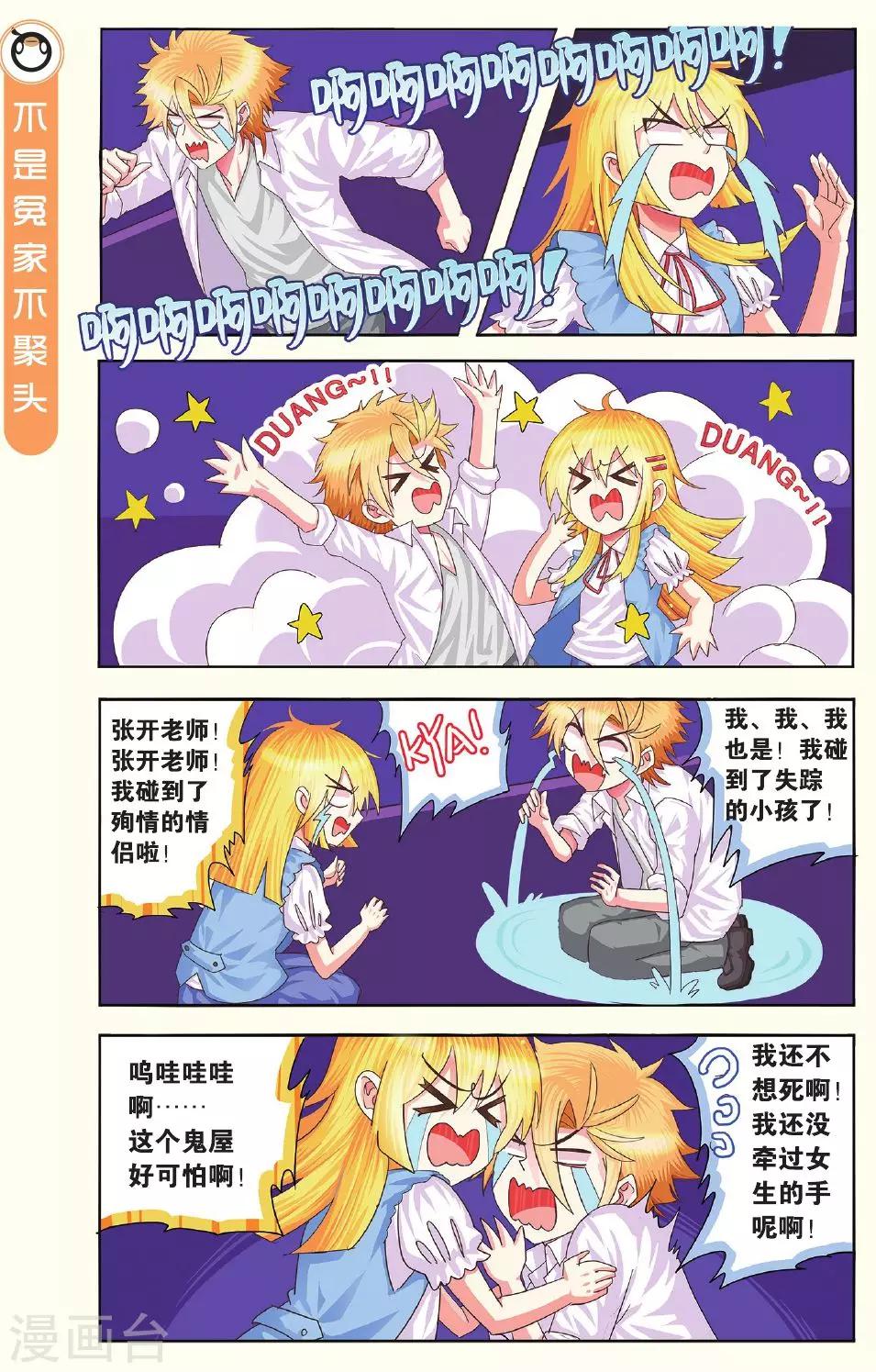 第10话 游乐场的惊险之旅-第10话