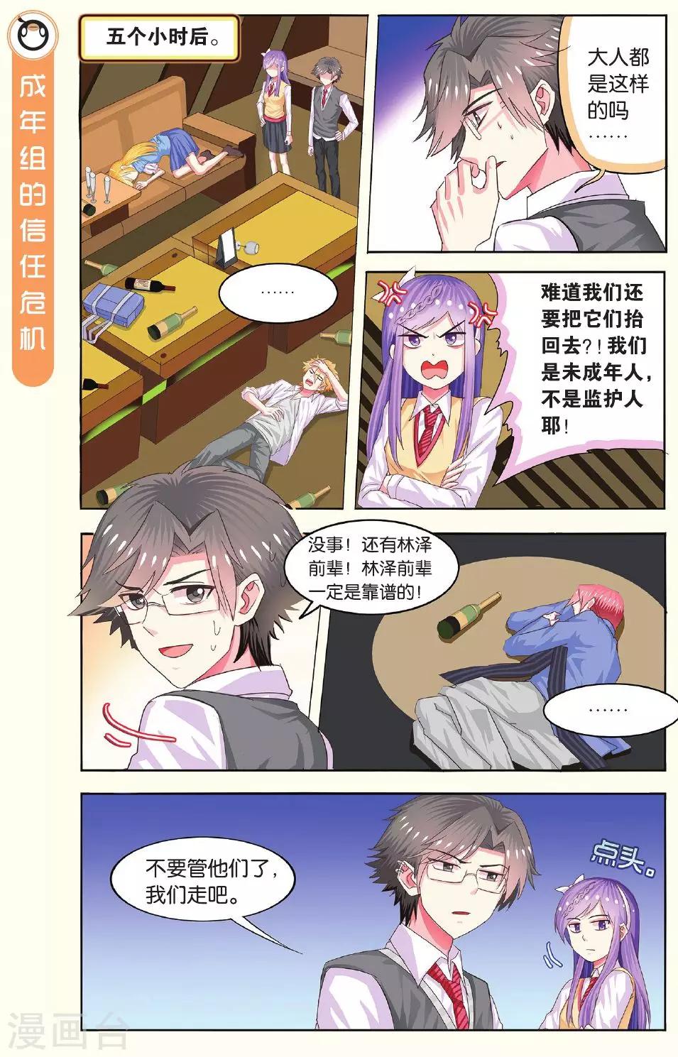 第10话 游乐场的惊险之旅-第10话