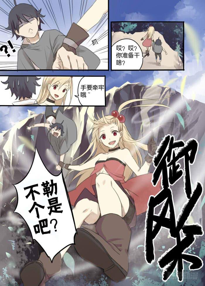 🍵百亿魔法士 002-密林怪兽 第1页