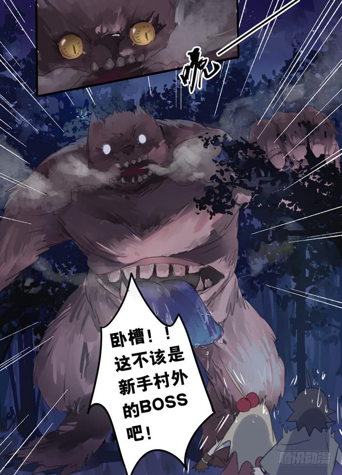 🍵百亿魔法士 002-密林怪兽 第10页