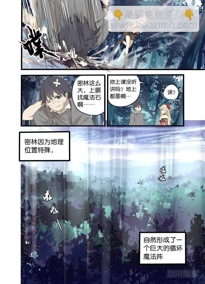 🍵百亿魔法士 002-密林怪兽 第2页